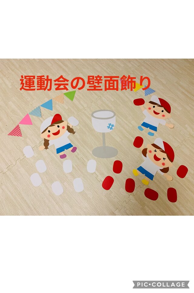 運動会の壁面飾り