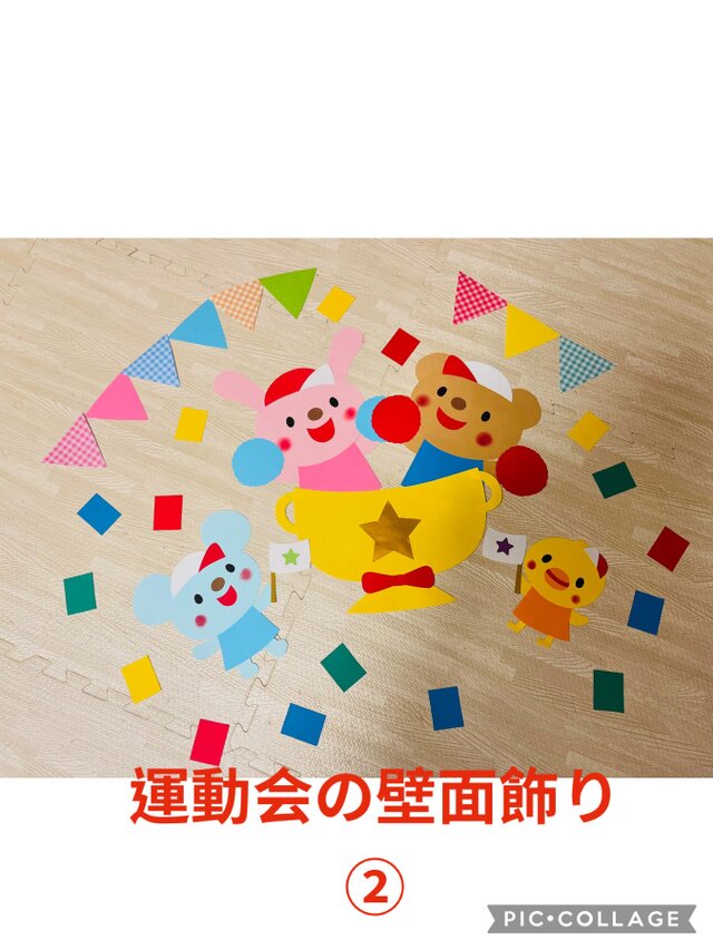 運動会の壁面飾り②
