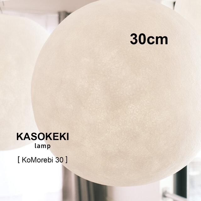 KoMorebi30 木洩灯 [ 和紙ペンダントランプ ]