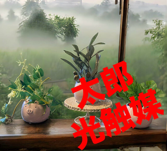 光触媒 人工観葉植物 ウォールグリーン フェイクグリーン 豚陶器