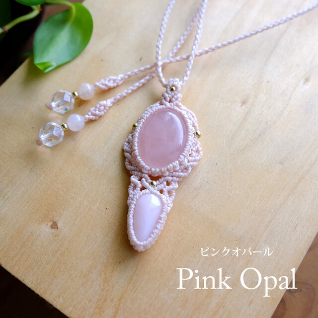 ピンクオパール（コモンオパール）10月誕生石・ローズクォーツ