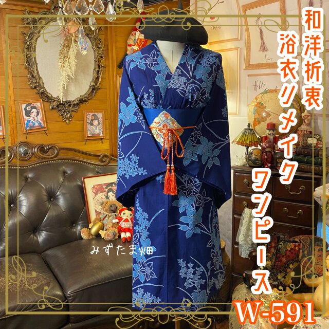 浴衣リメイク ワンピース ドレス 名古屋帯サッシュベルト 和洋