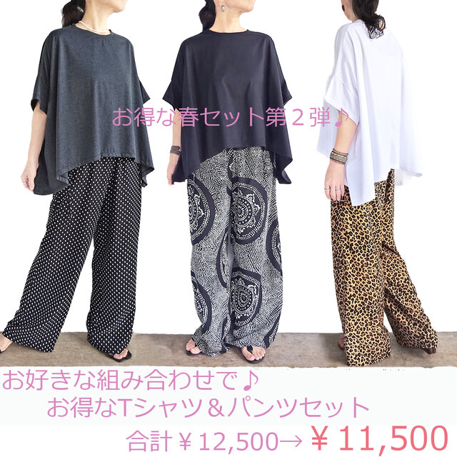 選べるお得な春セット第2弾♪　ﾃﾝﾄﾗｲﾝTｼｬﾂ＆ﾚｰﾖﾝｻｲﾄﾞﾘﾎﾞﾝﾊﾟﾝﾂ