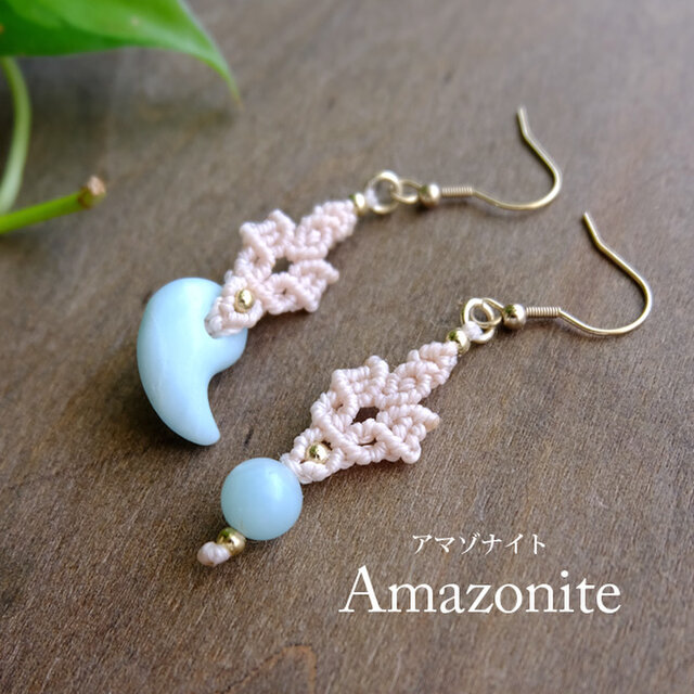 勾玉 天然石アマゾナイト（アメリカ産）マクラメ編みピアス 希望の石 誕生日プレゼントギフト 3172