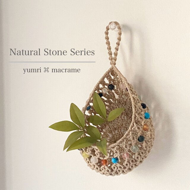 ［受注制作］yumri ⌘ macrame 天然石ビーズ 小さなしずく型マクラメハンギングポット