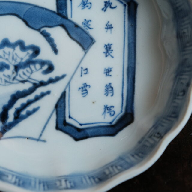 漢文と風景◇伊万里 染付膾皿 骨董/antiques アンティーク和食器