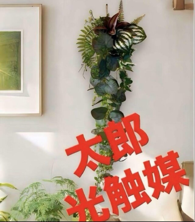 光触媒　人工観葉植物　ウォールグリーン　フェイクグリーン　麻壁掛け75