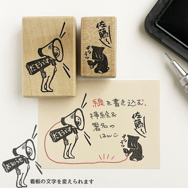 【名入れ】匿名関係はんこ