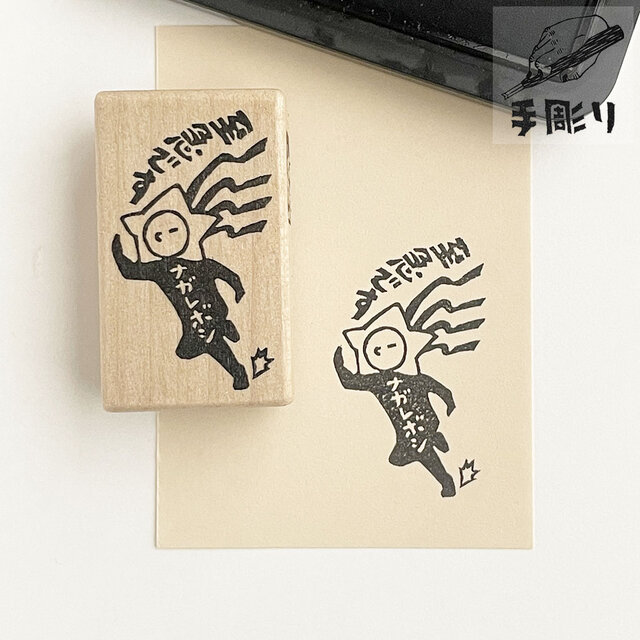 【名入れ】至急はんこ　走る流れ星