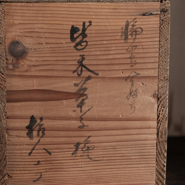 味のあるお品物◇古い骨董の木箱 収納やDIYなどに 古物 古民家 丁寧な