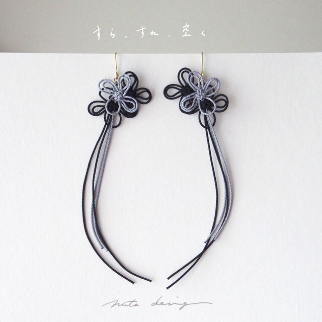 ピアス「すら、すれ、空く」（黒×グレー）