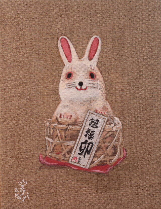 アクリル「招福卯」