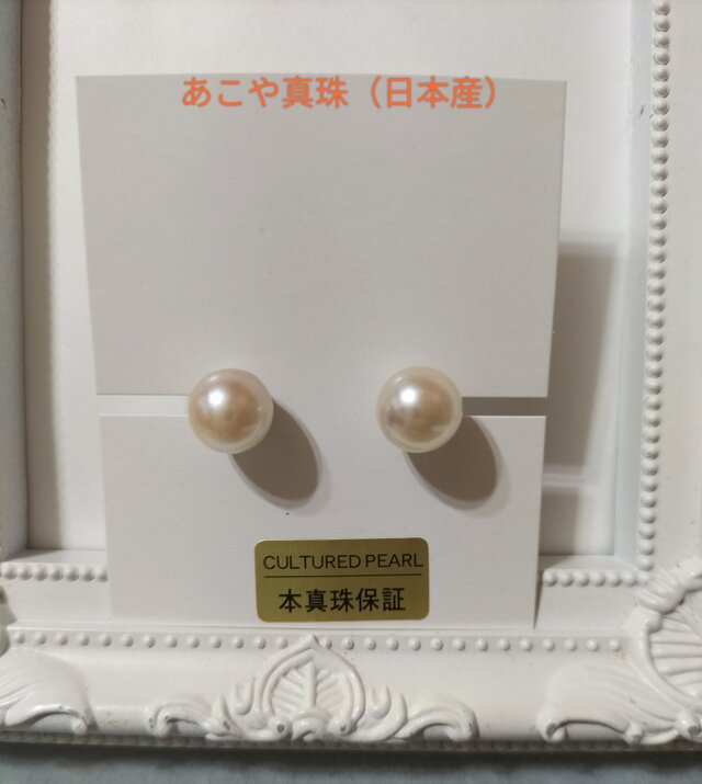 あこや真珠（日本産）のピアス