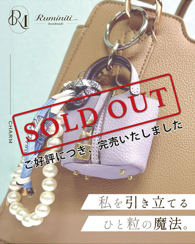 【ラベンダー】パール付きミニバッグチャーム ピコタン風