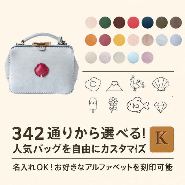 342通りから選べる！人気バッグを自由にカスタマイズ♪ 名入れもOK！
