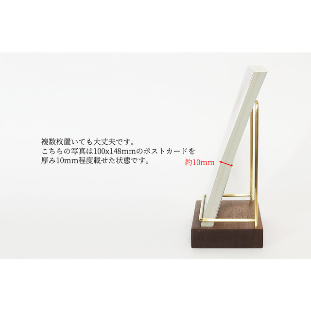 真鍮とウォールナットのポストカードスタンド(フレームタイプ 縦置き