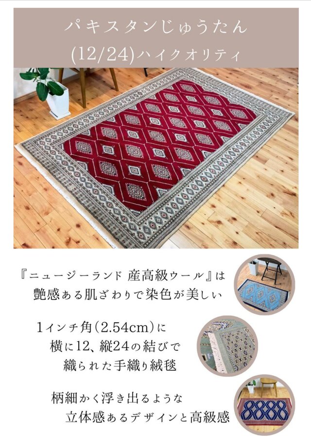 【美品】パキスタン製/絨毯/155x95 パキスタン絨毯 ハイクオリティ ボハラデザイン 192x140cm 厚み