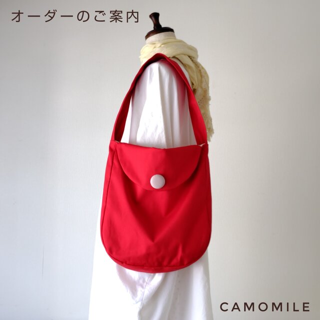 カラーオーダーのご案内／フラップワンショルダーバッグ／カスタマイズ／セミオーダー【情景バッグ】