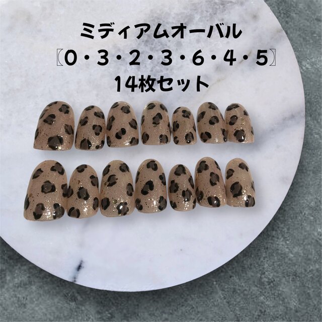 《現品販売》シナモンベージュとヒョウ柄が主役の大人の輝きネイル｜14枚ミディアムオーバルセット