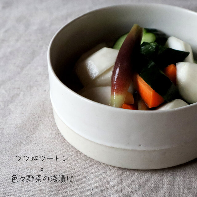 ツツ皿 ツートン