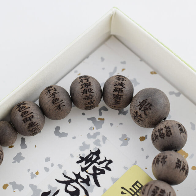 極美品 般若心経１３ｍｍ 黒檀(こくたん)ブレスレット 数珠 楽天市場】【特選腕輪念珠】 数珠 ブレスレット 般若心経彫り
