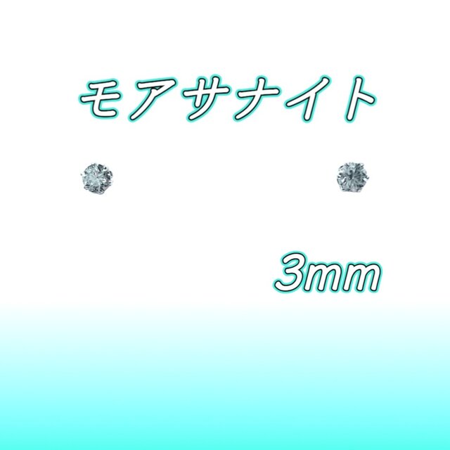 送料無料 美麗 対アレルギー サージカルステンレス アイスグリーン モアサナイト ピアス（3mm