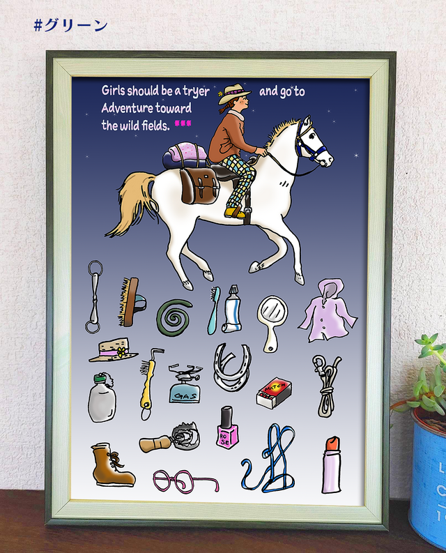 フレーム付き/アートポスター/そのままプレゼントに/すぐ飾れる /馬旅