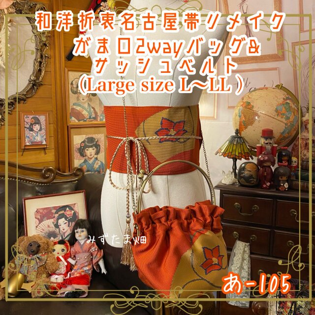 A4サイズ対応 大島紬 亀甲菱花文×酒袋 リメイク ワックスコードハンドルバッグ 大島＠かじゅあるさん＠トートバッグ＠麻の葉・亀甲・花菱＠着物