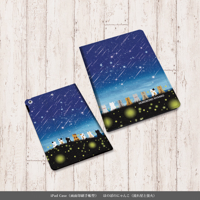 手帳型 iPadケース 両面印刷（カメラ穴あり/はめ込みタイプ）【ほのぼのにゃんこ（流れ星と蛍火）】