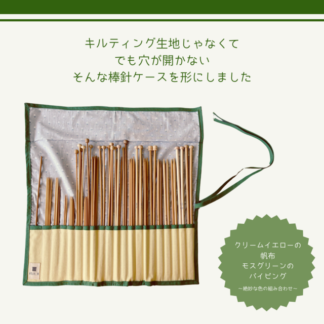 送料無料】棒針ケース「Needle roll」— Simple is best — | iichi 日々