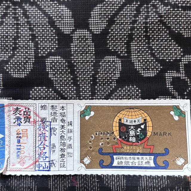 希少 アンティーク手織り泥大島反物から作ったプリンセスライン