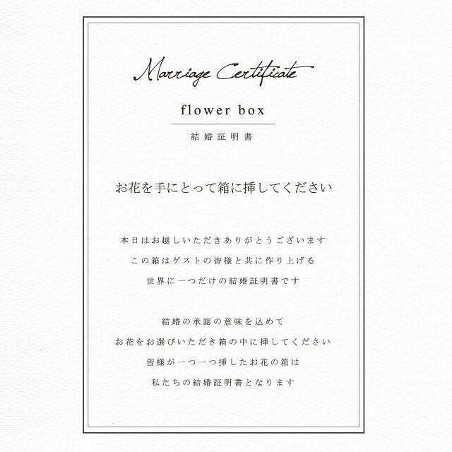ゲスト参加型結婚証明書 (40～50名用) フラワーガーデン ドライ