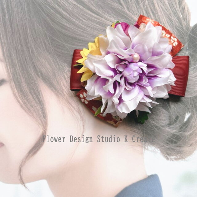 浴衣・着物髪飾りに♡パープルのダリアと向日葵の和風ヘアクリップ　和風　浴衣　七五三　浴衣　髪飾り　ヘアクリップ　バラ　向日葵　花