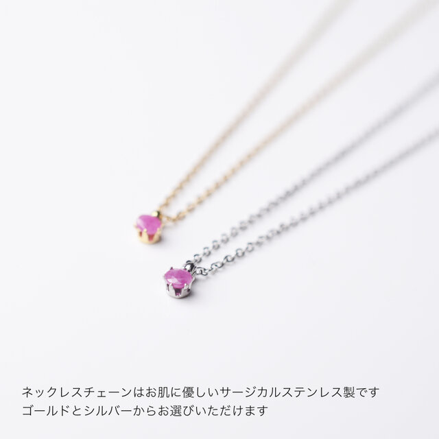 つけっぱなしOK! ルビー 一粒ネックレス AAA 金属アレルギー対応