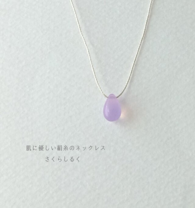 d99【藤】1つぶチェコドロップ　 肌にやさしい絹糸のネックレス　糸の色＆長さえらべます
