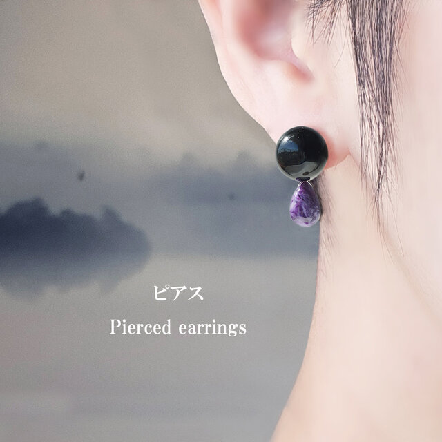 2WAY☆黒水晶とチャロアイトのスタッドピアス・イヤリング可 ～山葡萄