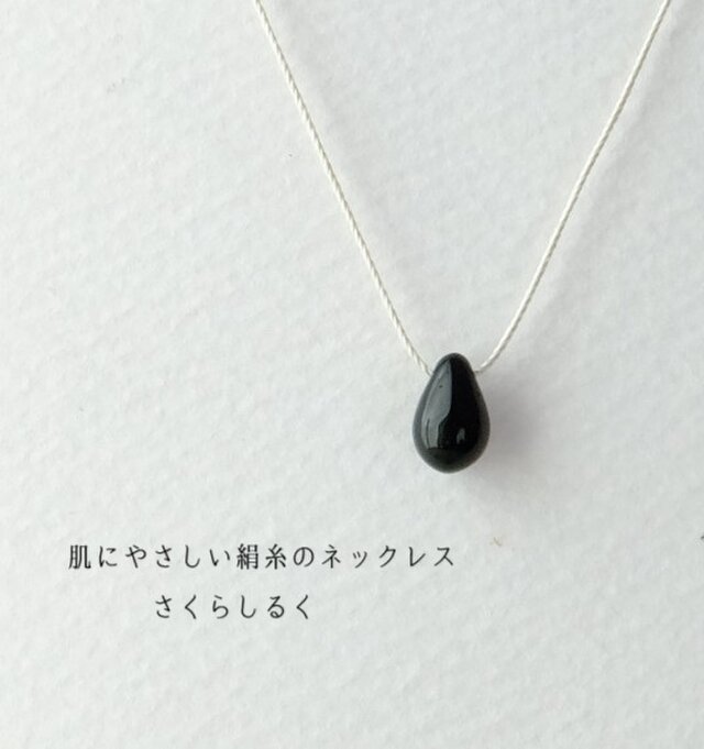 d7【ブラック】1つぶチェコドロップ　 肌にやさしい絹糸のネックレス　糸の色＆長さえらべます