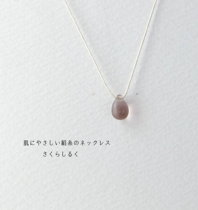d14【ぶどう】1つぶチェコドロップ　 肌にやさしい絹糸のネックレス　糸の色＆長さえらべます