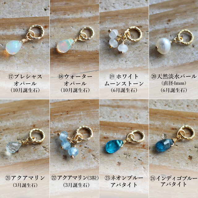 32種類の天然石から3つのチャームが選べる✨イヤーカフチャームセット