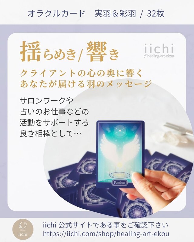 オラクルカード『実羽』＆『彩羽』2個セット 通常5,000→4,400円 羽