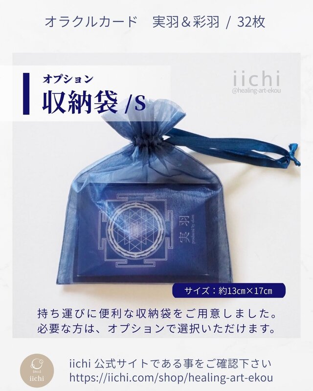 オラクルカード『実羽』＆『彩羽』2個セット 通常5,000→4,400円 羽