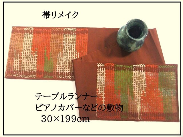 16)2319】199cm/新品・格子文様/テーブルランナー・ピアノカバー等/帯