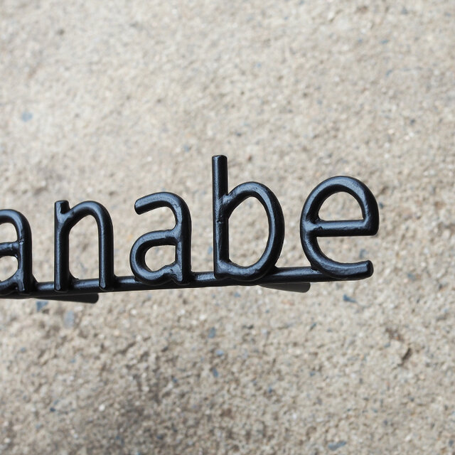 （ブロック体・活字体）アイアン表札｜鍛鉄×ロートアイアンのネームサイン【オーダー表札・壁付け】５～7文字