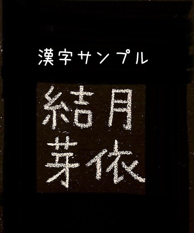 額付き手書きアート チョークアート 原画・額付き】出産祝い、お誕生記念に！/名入れ