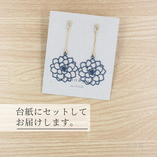 ダリアチャームの揺れるピアス】グレーネイビー プチプラ プチギフト