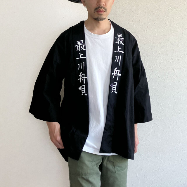 最上川舟唄 手書き襟 綿半纏 昭和後期〜平成初期 ジャパンヴィンテージ