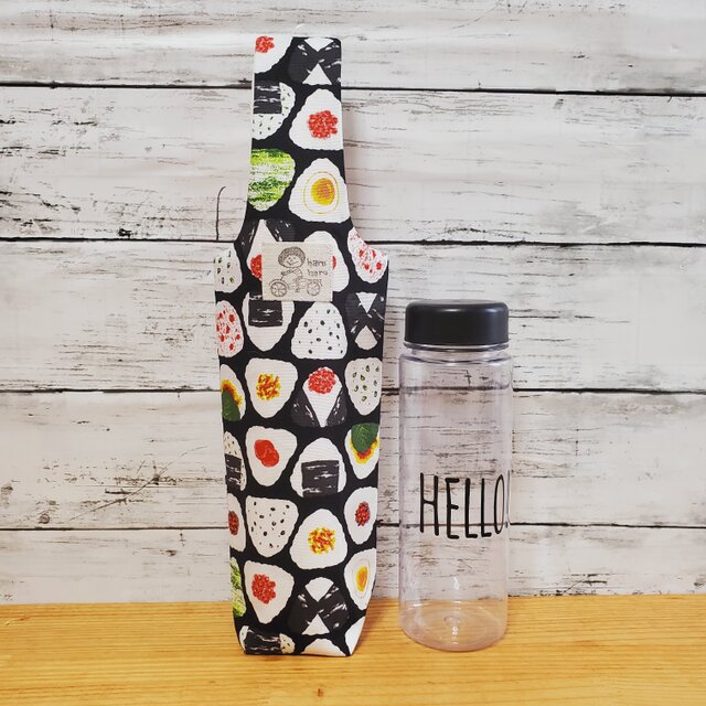 コンパクトに折りたためるペットボトルカバー  おにぎり