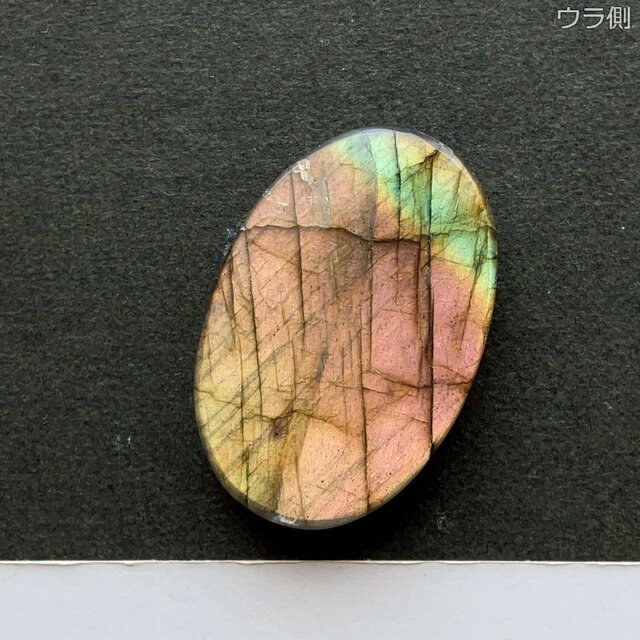 『(⁠ ⁠◜⁠‿⁠◝⁠ ⁠)⁠♡』コレットマルーフ　天然石　ラブラドライト ピンクラブラドライト[747] 35x23mm 48Cts 天然石 ルース