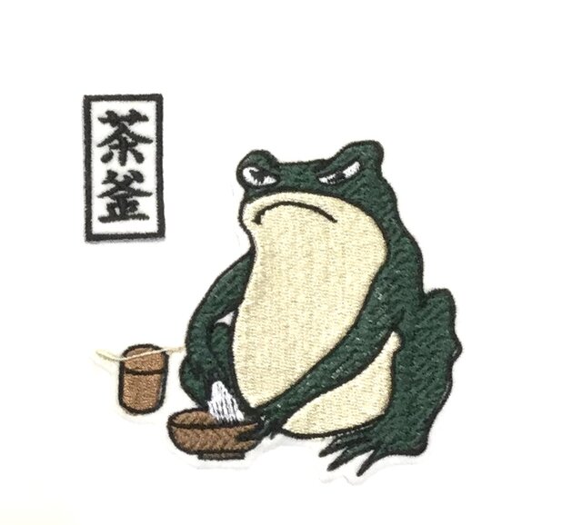 刺繍ワッペン□判じ絵□茶釜□カエル | iichi 日々の暮らしを心地よく