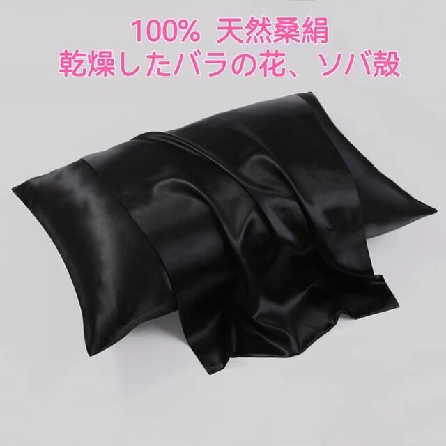 100％桑絹枕カバー シルクピローケース 世界最高品質の枕 100%天然ドライローズ ソバ殻 濃厚香り 安眠 美髪 美肌
